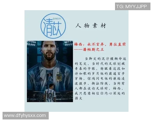 无双足球明星名字大全及其背后的传奇故事与成就解析